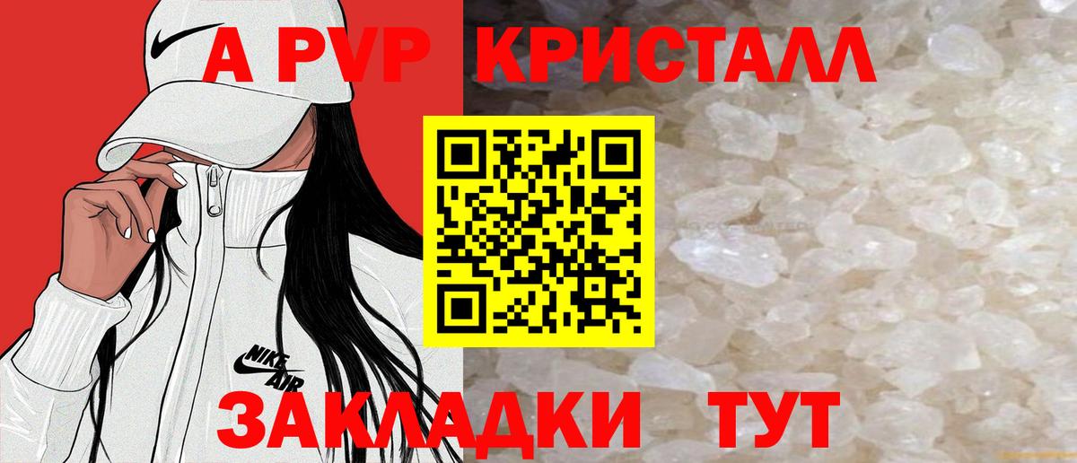APVP крисы CK Удомля