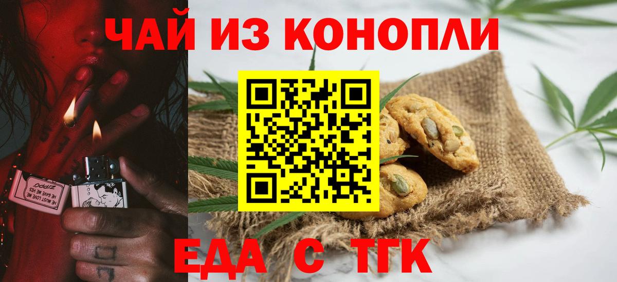 Печенье с ТГК марихуана  Вход с VPN  Удомля 