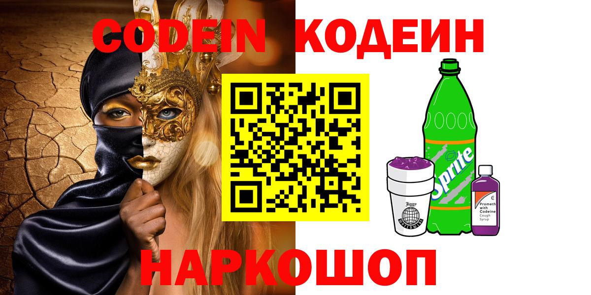 Удомля  Codein напиток Lean (лин)  Codein напиток Lean (лин)  Вход с VPN 