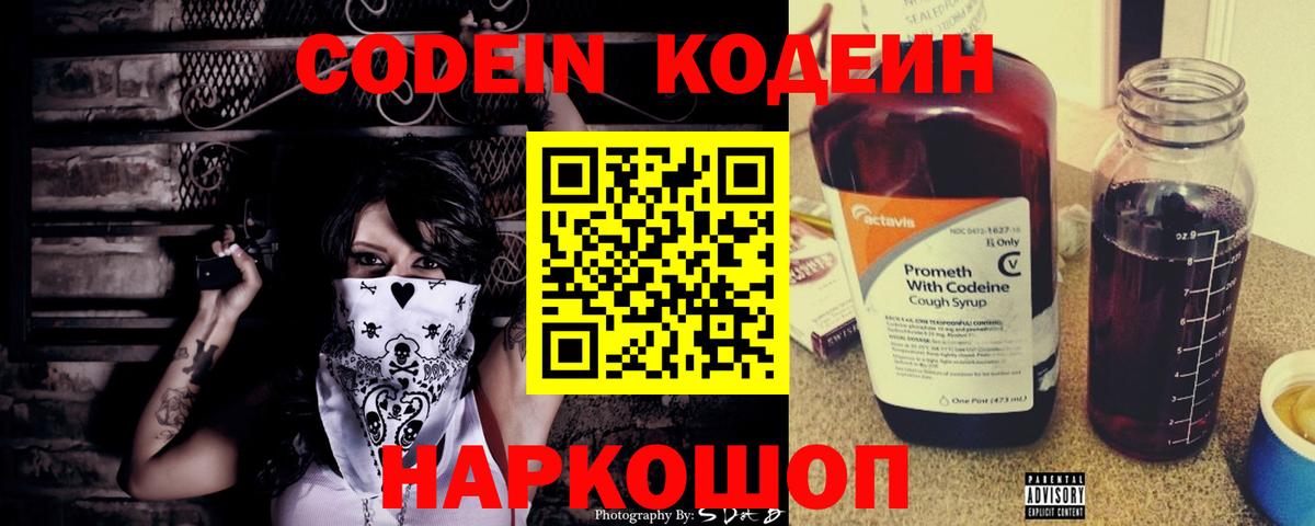 Кодеин напиток Lean (лин) Удомля