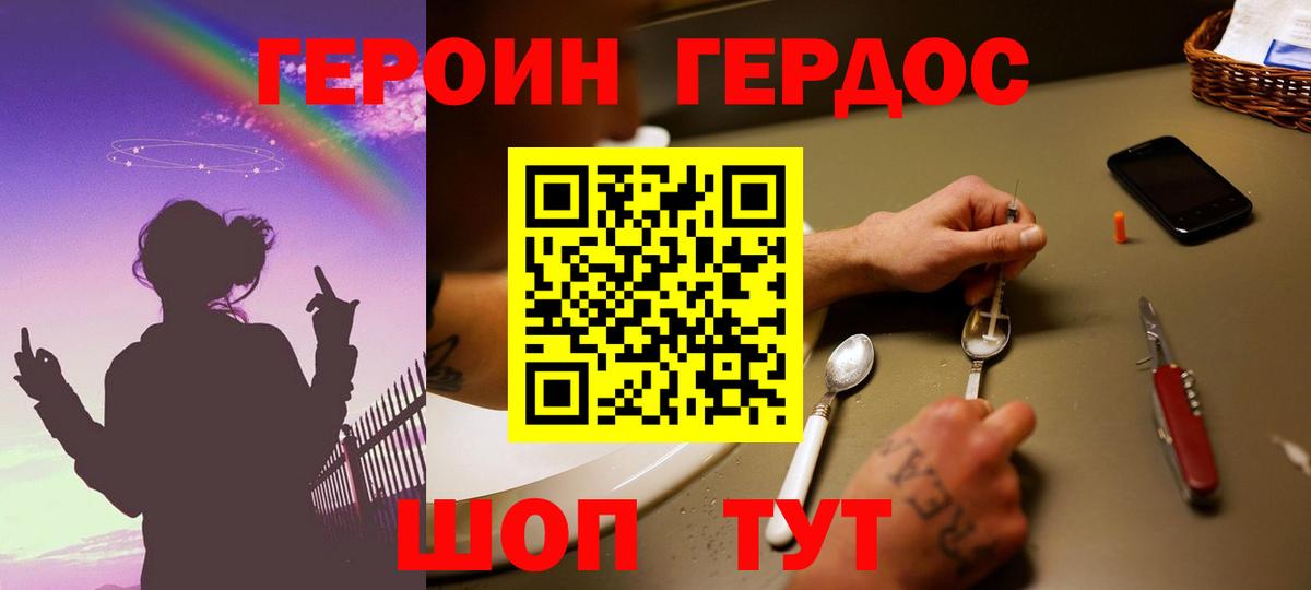 Героин белый  Героин  Удомля  Вход с VPN 