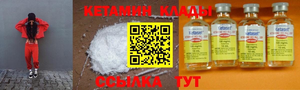 Кетамин VHQ  Вход с VPN  Удомля 