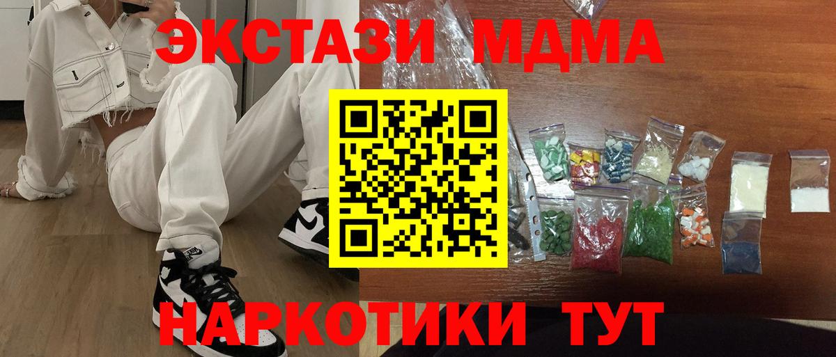 МДМА  MDMA Molly  Вход с VPN  МДМА crystal  Удомля 