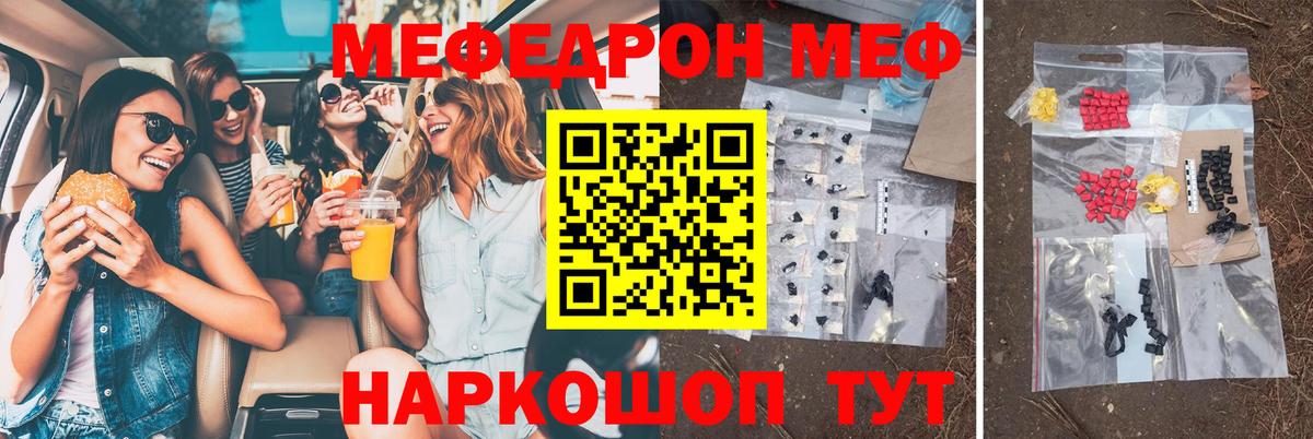 МЕФ  МЯУ-МЯУ кристаллы  Вход с VPN  МЕФ мяу мяу  как найти закладки  Удомля 