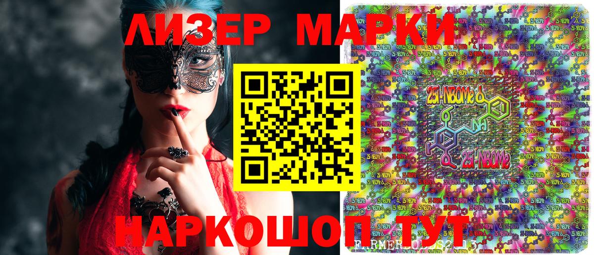 Удомля  где купить наркоту  Марки NBOMe  Марки N-bome 1500мкг  Вход с VPN  Марки N-bome 1500мкг 