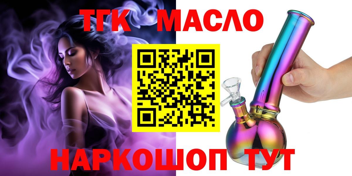 Дистиллят ТГК THC oil Удомля